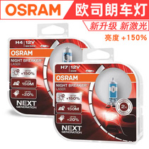 Oselang Laser Night walkers four generations of H7H4H1H11HB3HB4 car headlights super bright near light bulbs