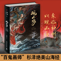Genuine Guanshan Haishan Haishan Haishan Haishanhaijingjian Painting Book Collection of Literary Novels Strange Fiction and Painting Books Set of Liang Chaoluohuang Ghost Night Yin Yang Master