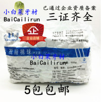 Dental material cotton ball disposable cotton ball absorbent cotton ball cotton stick medical cotton ball 500g per pack