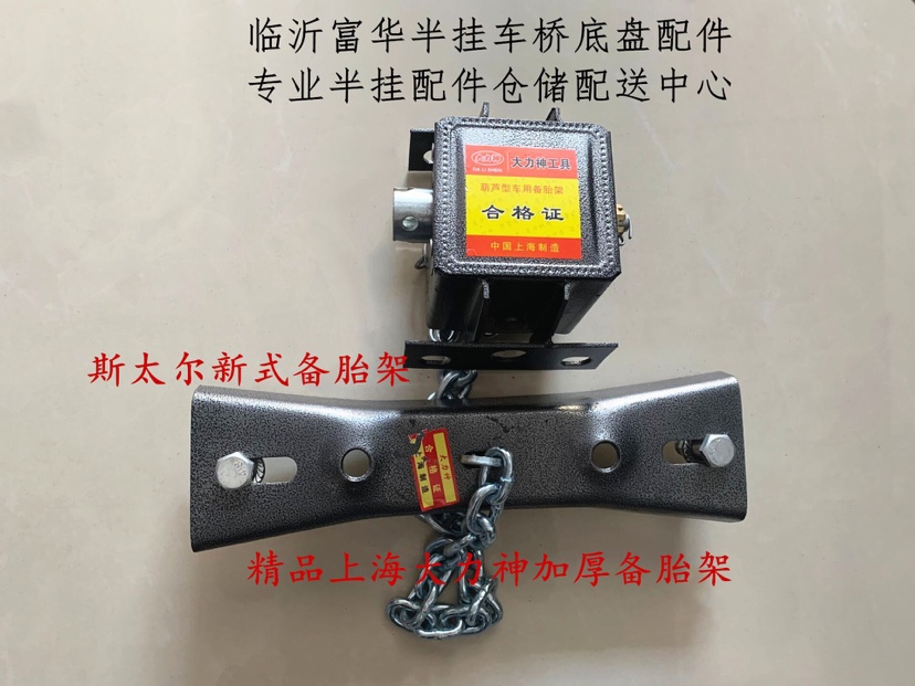 Shanghai Hercules spare tire rack semi-trailer accessories thickened spare tire lifter labor-saving tire lifter