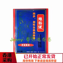 Hong Kong purchases imported Uygur Jianqiang Penetration Plaster 10 Tablets