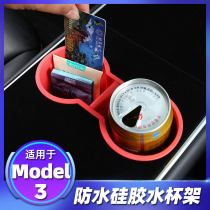 Suitable for tesla tesla model3 water cup holder waterproof silicone water cup holder modified accessories decoration