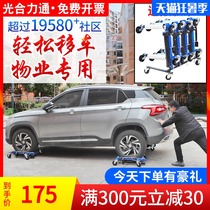 Car mover Car mover Hydraulic trailer frame Car moving car shifting artifact Industrial community parking car mover wrecker