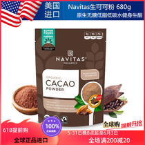 US imports Navitas Cacao raw cocoa powder native No sugar Low-carbon water fitness raw keto diet 680g