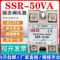 Small single-phase solid state voltage regulator SSR-50VA resistive voltage regulation relay 50a380V220v AC 24V