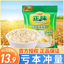 Yashili fine oatmeal breakfast ready-to-eat oatmeal drink 600g bag of raw nutritious cereal substitute oat flour