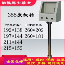 7-inch touch screen mounting box Control box electronic control button box bracket adapted to Weilun Xinjie Taida machine interface