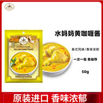 Water mother brand yellow curry paste Thailand original imported Curry block curry chicken curry powder fish Dan spicy 50g
