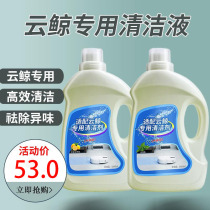 Cloud whale special cleaning liquid does not hurt the machine cleaner sweeper accessories sweeping and dragging machine cleaning liquid detergent
