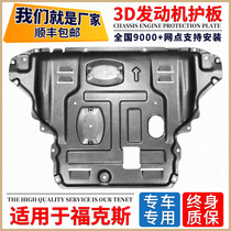  Ford Focus special engine lower guard plate Car fully enclosed chassis guard plate Original chassis guard plate