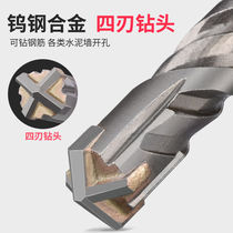 Electric hammer drill cross percussion drill concrete perforated wall round shank square shank super hard alloy extended four-pit drill