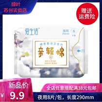 Green Leaves Love Life Naked Sensation Suspension Bacteriostatic Pro Light Cotton Negative Ion Magnetic Power Night With 290 Sanitary Napkins 1 Package