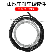 Mountain Bike Brake Line Brake Wire Bike Variable-speed Line line Core handle suit complete with complete change of fitting piece