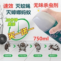 Anti-mosquito aerosol Insecticide Household indoor non-toxic tasteless fly medicine Ant cockroach medicine Powerful spray