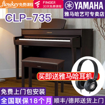 Yamaha electric piano CLP-735B WH high-end adult professional vertical household 88-key heavy hammer imported teaching