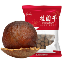 Fluyuan 5A Gui Round Dry 500g New cargo Dragon Eye Dry Instant Soak water with shell Non-non-nuclear Round Meat