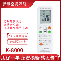 Universal air conditioning remote control universal beauty Haier Hisense Zhigao Kelon Ox TCL Changhong lg and other brands