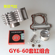 GY6-60 cylinder combination Haume scooter sleeve cylinder piston piston ring cylinder gasket