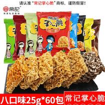 Net Red snacks 2020 new dry instant noodles Hunger night snack Net Red snacks Snack snack snack food whole box