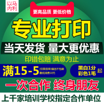 Online Printing Service Laser printing Copy A4 printing PDF data file Color printing Brush binding Taobao