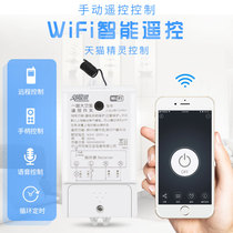 Swap space remote control switch Tmall Genie intelligent 500 m high power 4000W water pump car washing machine APP