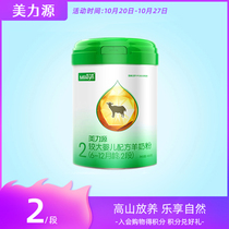 Meiliyuan goat milk powder 2 baby milk powder bigger baby formula goat milk powder 6-12 month second stage 400g canned