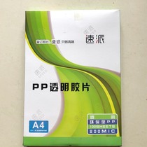 Aa3 transparent cover film sheet binding a4 adhesive plastic sheet frosted binder sealing paper thickening