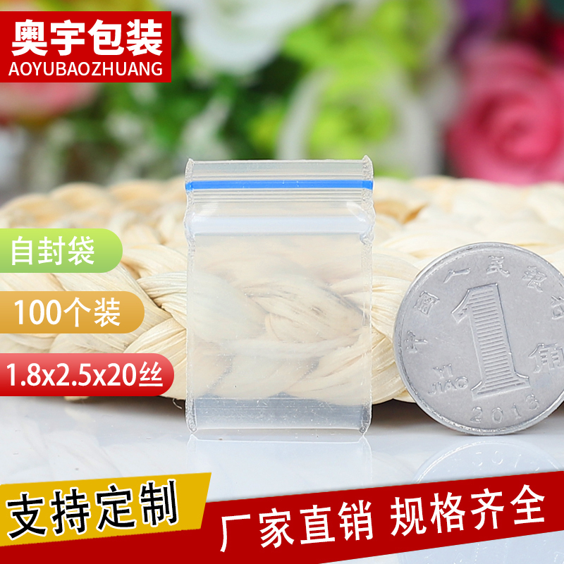 1 8*2 5*20 s thickened coin self-sealing bag transparent white zipper plastic bag 100pcs
