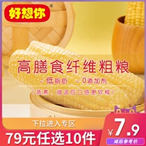 79 yuan choose 10 pieces (I miss you_2 waxy corn per day) sweet waxy corn vacuum fresh whole grain breakfast