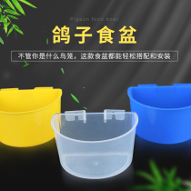 Pigeon trough pigeon cage with food box sink pigeon cage special trough pigeon material box pigeon box hanging box