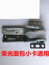 Suitable for Wuling Rongguang front cover hinge 6407 front cover hinge hood front cover closure