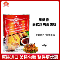 Thai import Handmark Thai Roasted Chicken Seasoned Powder Chicken Leg Barbecue Seasoned Chicken Wings Marinated Seasonings Slightly Spicy 45g