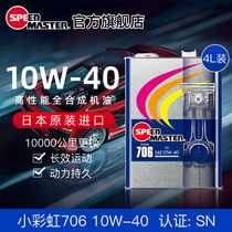 Japan imported speed horse power small rainbow 706 fully synthetic 10W-40 car oil 10W40 German car for 4L