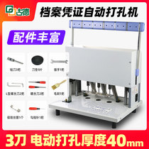 Goode XD-KS40 three-hole electric binding machine accounting file voucher book File File File personnel Bank thick layer puncher 3 hole porous hollow drill automatic heavy-duty punching machine