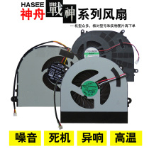 Shenzhou Ares K660D-i5 d3 d4 K540D K610D K550D K620C K580C cooling fan