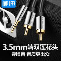 3 5 turn Lotus desktop computer and audio audio cable 1 point 2 mobile phone headset port chain power amplifier universal host adapter 2rca head subwoofer signal line input conversion line