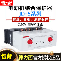 Original Delixi motor integrated protector JD-6 63-400A 380V 220V phase break overload protection