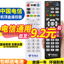 China Telecom universal network TV set-top box remote control HUAWEI ZTE Skyworth Fiberhome Telecom itv universal ZTE Yue Box original version Tianyi broadband box IPTV intelligent remote control board