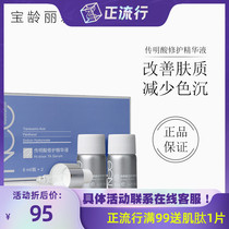 BL Bo Ling Libiya passing acid repair essence 6ml * 2 to improve skin tone repair skin moisturizing