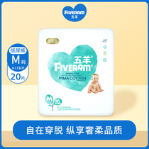 Wuyang light luxury diapers ultra-thin breathable trial size baby experience economical size M size 20 diapers