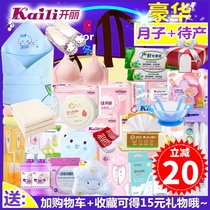 Kaili waiting package Spring and winter admission full set of cesarean section dual-use mother and child combination Pregnant women postpartum confinement supplies Summer