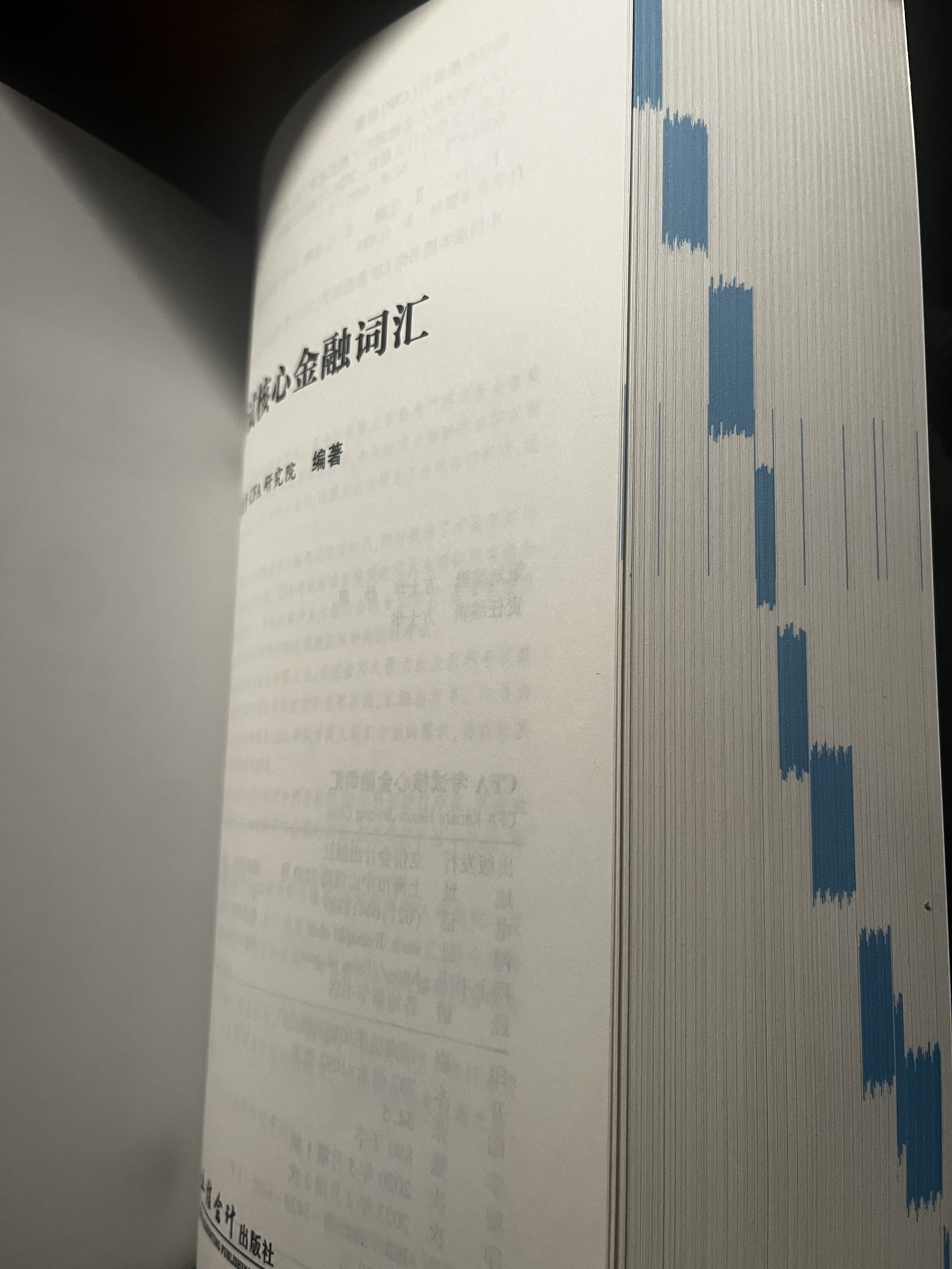 2026备考CFA一级二级三级核心金融词汇手册搭配cfa英文教材notes特许金融分析师融跃教育中文备考手册词典送视频题库模拟题电子版