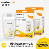Medela milk storage bag 100 pieces of human milk Frozen breast milk preservation bag Storage bag Double zipper milk bag 180ml