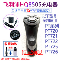 HQ8505PT720PT721PT722PT725PT726 power cord for Philips shaver charger