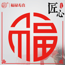 Water moon mirror flower Fu Lu Shou Xi Fu word window flower Spring Festival window sticker Glass sticker Chinese style paper-cut decorative painting