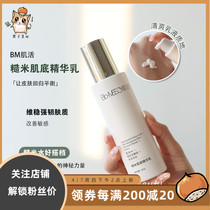 Strong Tough Muscle Base Spot Huaxi Bio BM Muscular Brown Rice Muscle Bottom Essence Milk Brown Rice Milk Water Oil Balance