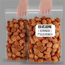 Japanese plum 500g nine green plums sweet and sour pregnant women with dried plum dried bulk dried fruit