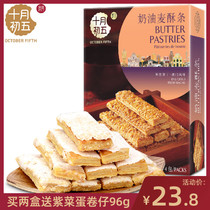 (Lunar October 5_cream mai su tiao oats salted egg yolk crisp) in Guangdong province cookies snacks cone seaweed pastries