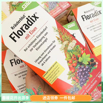 German salus red iron Floradix female adult during pregnancy lactation qi and blood iron supplement pregnant women Iron yuan 500ml