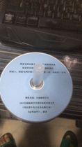 Xiamen court evidence CD-ROM recording packaging and other services Recording promotions Music collection and replication